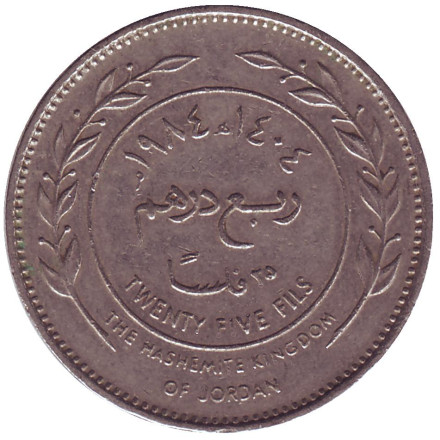 Монета 25 филсов. 1984 год, Иордания.