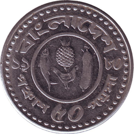 Монета 50 пойш. 1980 год, Бангладеш.
