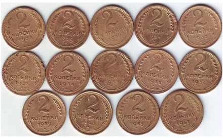 Подборка монет номиналом 2 копейки (14 монет). 1928-1957 гг., СССР.