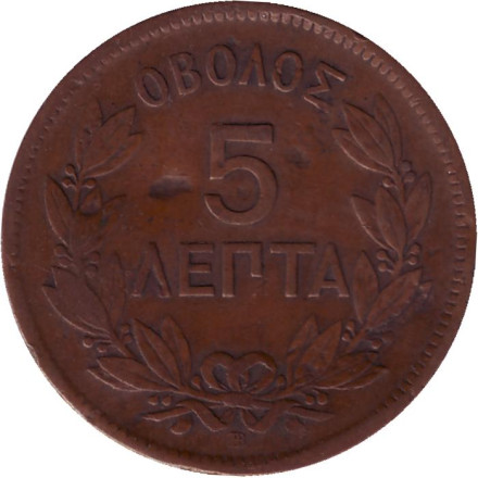 Монета 5 лепт. 1870 год, Греция.