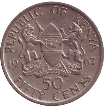 Монета 50 центов. 1967 год, Кения.