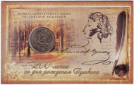 Монета 1 рубль, 1999 год, Россия (ММД). UNC. (В открытке). 200-летие со дня рождения Пушкина. Монета 1 рубль, 1999 год, Россия (ММД). UNC. (В открытке). 200-летие со дня рождения Пушкина.