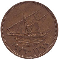 Парусник. Монета 5 филсов. 1979 год, Кувейт.