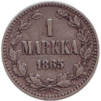 Монета 1 марка. 1865 год, Великое княжество Финляндское.