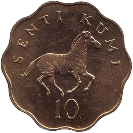 Монета 10 сенти. 1981 год, Танзания. Зебра.