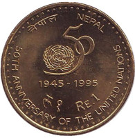50 лет ООН. Монета 1 рупия. 1995 год, Непал. (латунь). UNC.