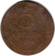 Монета 5 копеек. 1924 год, СССР. (Гладкий гурт). Состояние - F. Монета 5 копеек. 1924 год, СССР. (Гладкий гурт). Состояние - F.