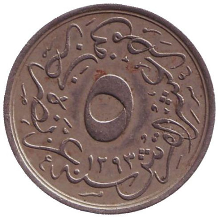 Монета 5/10 кирша. 1876 год, Египет. (цифра "٢٧" (27)).