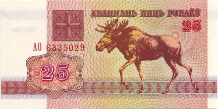Банкнота 25 рублей. 1992 год, Беларусь. Лось.