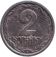 Монета 2 копейки, 1994 год, Украина. UNC.