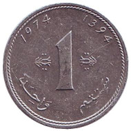 Монета 1 сантим. 1974 год, Марокко. Монета 1 сантим. 1974 год, Марокко.