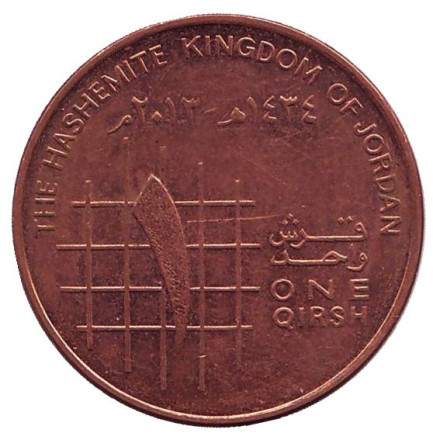 Монета 1 кирш (пиастр). 2013 год, Иордания.
