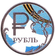 Монета сувенирная, цветная. Эмблема празднования 70-летия Победы в ВОв. (большая). 1 рубль, 2014 год, Россия. (Вар. 16) Монета сувенирная, цветная. Эмблема празднования 70-летия Победы в ВОв. (большая). 1 рубль, 2014 год, Россия. (Вар. 16)