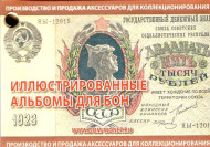Ламинированный карманный каталог "Боны с 1898 по н.в." Производство Россия. Ламинированный карманный каталог "Боны с 1898 по н.в." Производство Россия.
