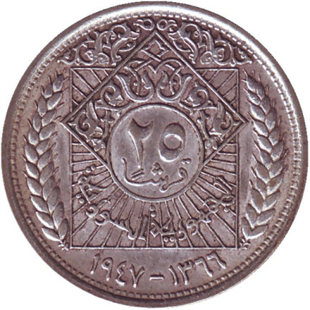 Монета 25 пиастров. 1947 год, Сирия.