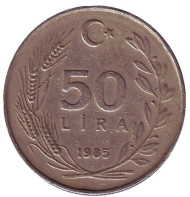 Монета 50 лир. 1985 год, Турция. Монета 50 лир. 1985 год, Турция.