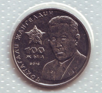 100 лет со дня рождения Токтагали Жангельдина. Монета 100 тенге. 2016 год, Казахстан. (в запайке)