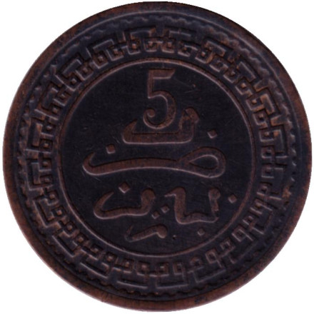 Монета 5 мазун. 1903 год, Марокко. (Париж).
