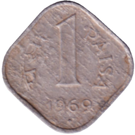 Монета 1 пайса. 1969 год, Индия ("♦" - Бомбей).