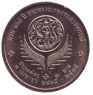Монета 2 бата. 1992 год, Таиланд. 100-летие Министерства сельского хозяйства. Монета 2 бата. 1992 год, Таиланд. 100-летие Министерства сельского хозяйства.
