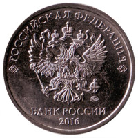 Монета 5 рублей. 2016 год (ММД), Россия. Новый дизайн!
