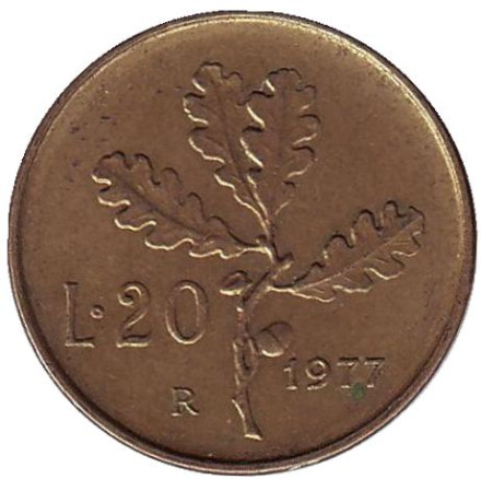 Монета 20 лир. 1977 год, Италия. Дубовая ветвь.