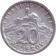 Монета 20 геллеров. 1942 год, Словакия. Замок в Нитре. (Нитрьянский Град). Монета 20 геллеров. 1942 год, Словакия. Замок в Нитре. (Нитрьянский Град).