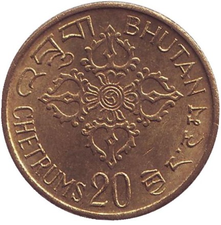 Монета 20 четрумов. 1974 год, Бутан. ФАО. Еда для всех. Монета 20 четрумов. 1974 год, Бутан. ФАО. Еда для всех.