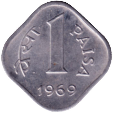 Монета 1 пайса. 1969 год, Индия (Без отметки монетного двора).