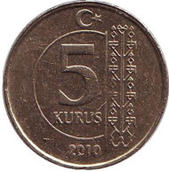 Монета 5 курушей. 2010 год, Турция. Монета 5 курушей. 2010 год, Турция.