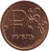 Монета 1 рубль. 2014 год (ММД), Россия. (Позолота). Графическое обозначение рубля в виде знака. Монета 1 рубль. 2014 год (ММД), Россия. (Позолота). Графическое обозначение рубля в виде знака.