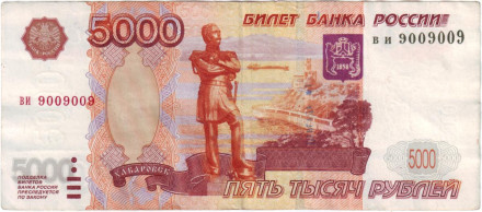 Банкнота 5000 рублей. 1997 год, Россия. Радар.