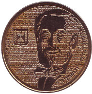 Монета 1/2 нового шекеля. 1986 год, Израиль. Авраам Биньямин Джеймс де Ротшильд. Монета 1/2 нового шекеля. 1986 год, Израиль. Авраам Биньямин Джеймс де Ротшильд.