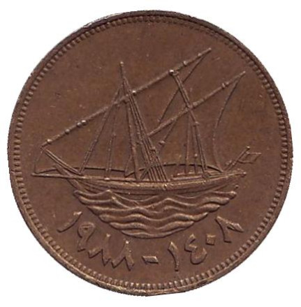 Монета 5 филсов. 1988 год, Кувейт. Парусник.
