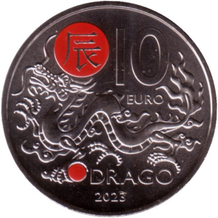 Монета 10 евро. 2023 год, Сан-Марино. Год дракона.