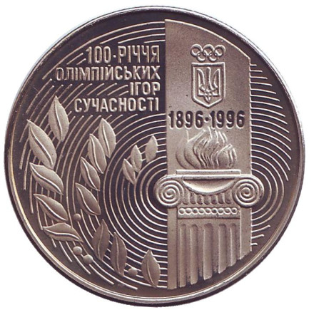 Монета 200000 карбованцев. 1996 год, Украина. 100-летие Олимпийских игр.