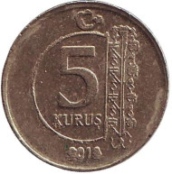 Монета 5 курушей. 2012 год, Турция. Монета 5 курушей. 2012 год, Турция.