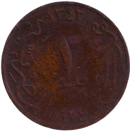 Монета 1 мильем. 1924 год, Египет.