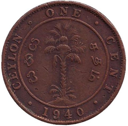 Монета 1 цент. 1940 год, Цейлон.