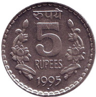 Монета 5 рупий. 1995 год, Индия. ("°" - Ноида, рубчатый гурт с желобом внутри) Монета 5 рупий. 1995 год, Индия. ("°" - Ноида, рубчатый гурт с желобом внутри)