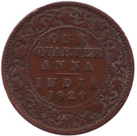 Монета 1/4 анны. 1920 год, Британская Индия.