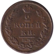 Монета 2 копейки. 1812 год (ЕМ), Российская империя. (Гурт гладкий). Монета 2 копейки. 1812 год (ЕМ), Российская империя. (Гурт гладкий).