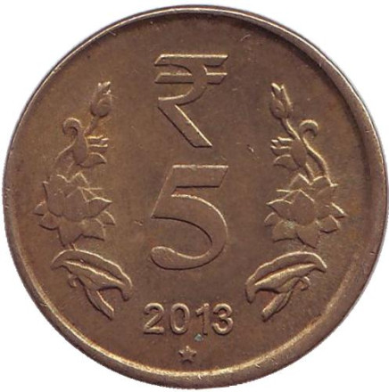 Монета 5 рупий. 2013 год, Индия. ("*" - Хайдарабад)