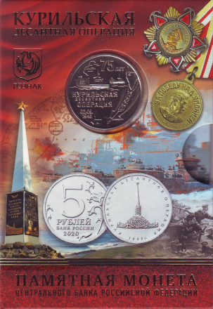 Монета 5 рублей в буклете с жетоном ММД. 2020 год, Россия. Курильская десантная операция.