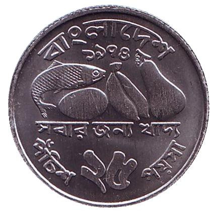 Монета 25 пойш. 1974 год, Бангладеш. ФАО. Рыба.