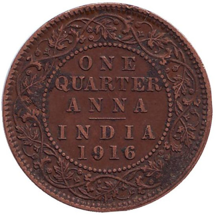 Монета 1/4 анны. 1916 год, Британская Индия.