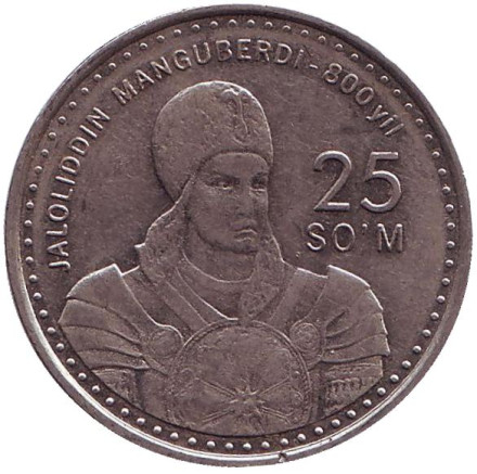 Монета 25 сумов, 1999 год, Узбекистан. 800 лет со дня рождения Жалолиддина Мангуберды.