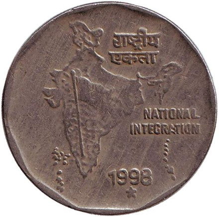 Монета 2 рупии. 1998 год, Индия. ("*" - Хайдарабад) Национальное объединение.