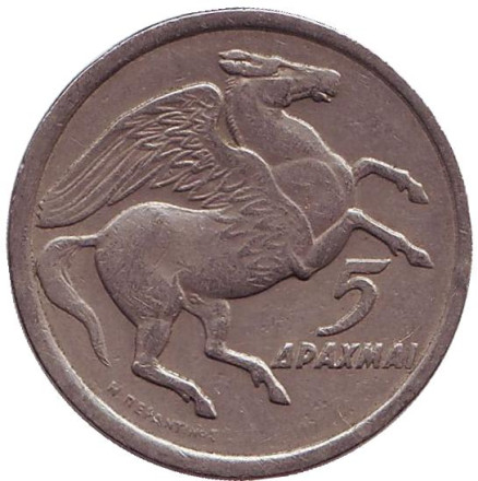 Монета 5 драхм. 1973 год, Греция. Пегас.