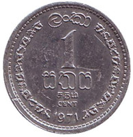 Монета 1 цент. 1971 год, Цейлон.